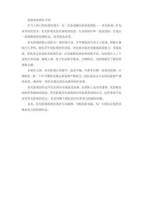 短剧承制团队介绍