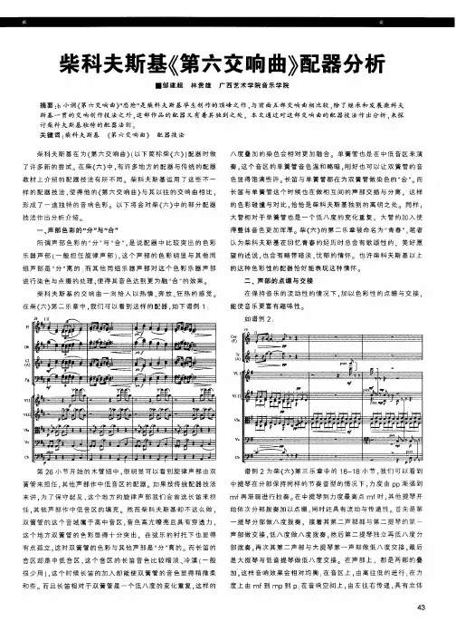 柴科夫斯基《第六交响曲》配器分析