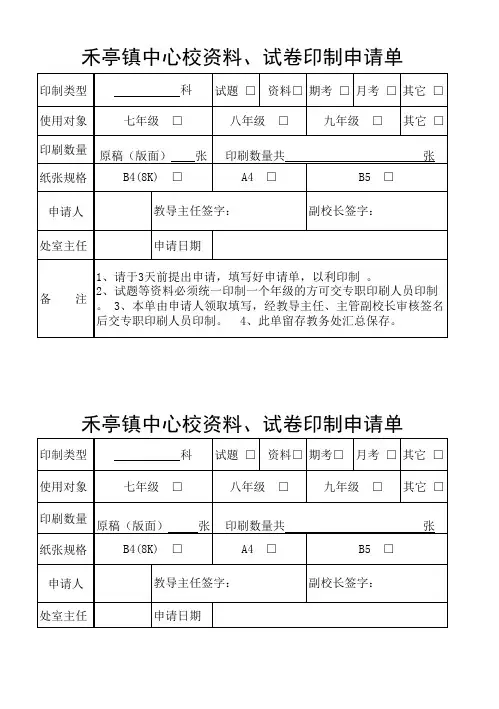 学校油印试卷资料印刷申请单