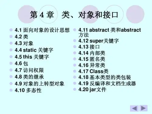 Java 2实用教程课件(第3版第4章)