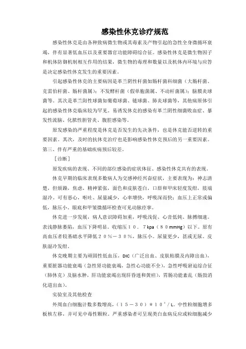 感染性休克诊疗规范(标准版)