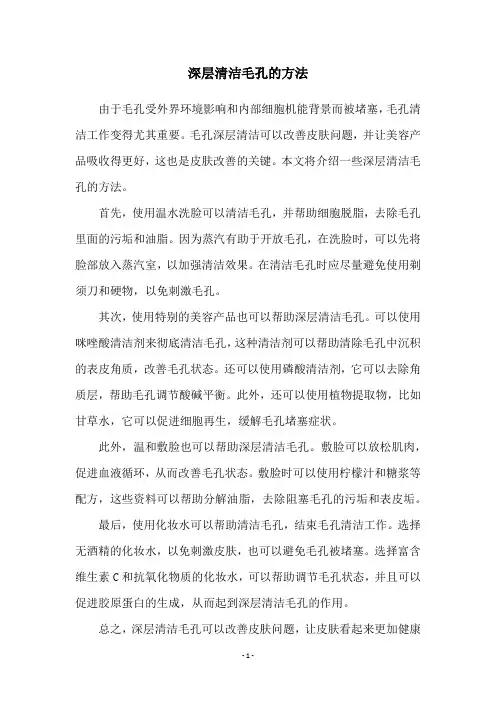 深层清洁毛孔的方法