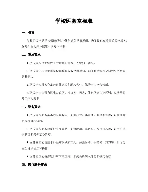 学校医务室标准