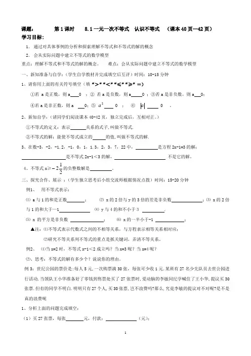 第八章华师大版7年级不等式导学案