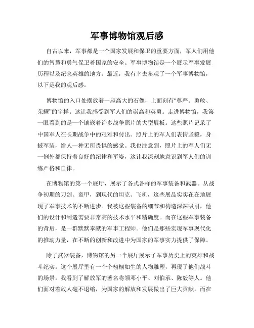 军事博物馆观后感