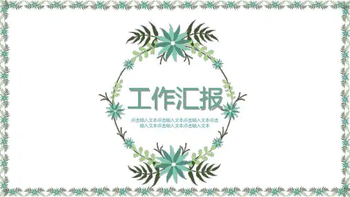 花边小清新工作汇报PPT模板