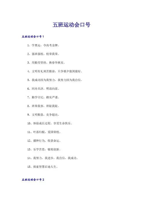 五班运动会口号