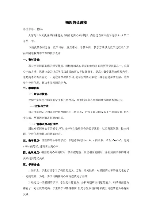 椭圆离心率说课稿