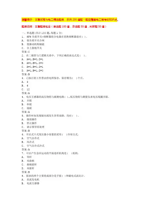 高压电工实操考试内容测试卷(含答案)
