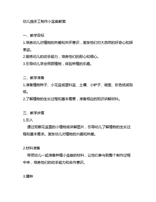 幼儿园手工制作小盆栽教案幼儿园手工制作教育