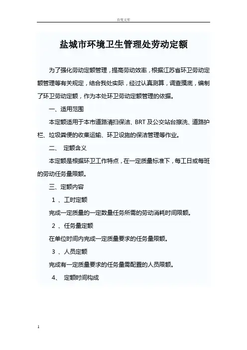 环卫定额标准