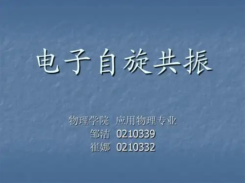 电子自旋