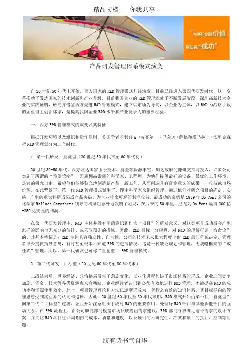 产品研发管理体系模式演变