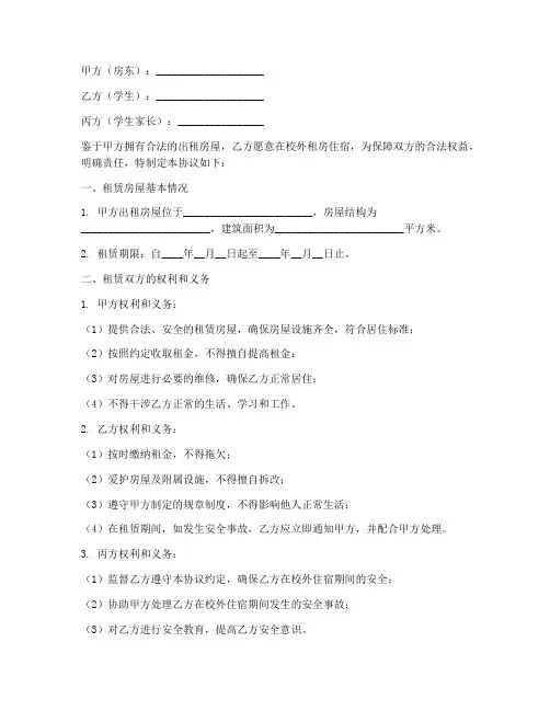 校外住宿安全免责协议书