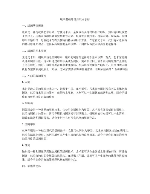版画基础原理知识点总结