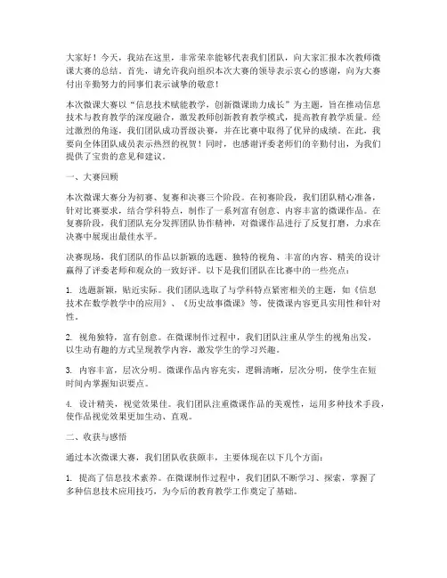 教师微课大赛总结发言稿