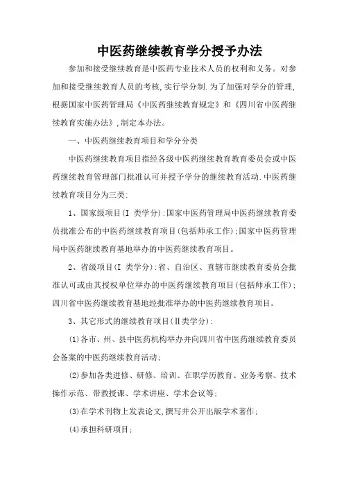 中医继教管理制度