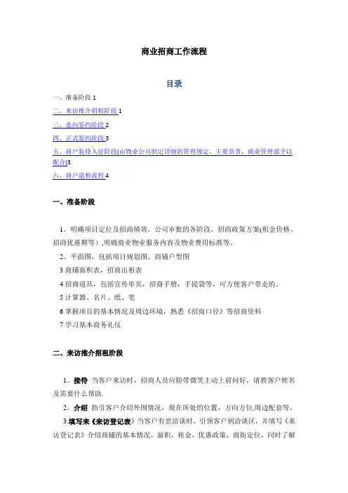 商业招商工作流程