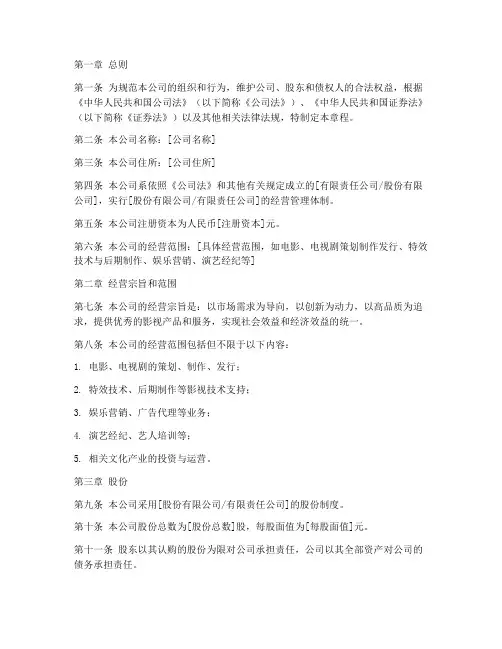 影视公司机构章程模板
