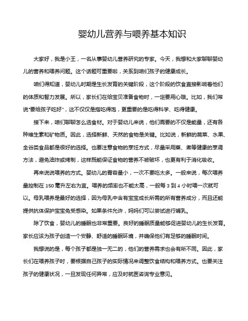 婴幼儿营养与喂养基本知识