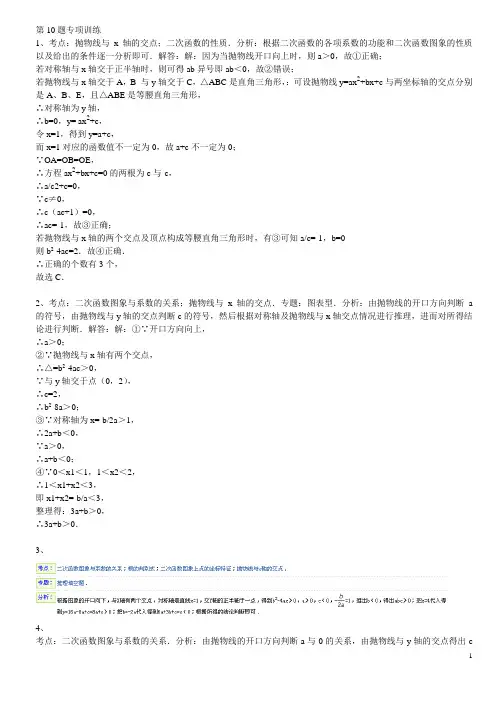 重庆中考初中数学专题训练(有答案)--第10题专项训练