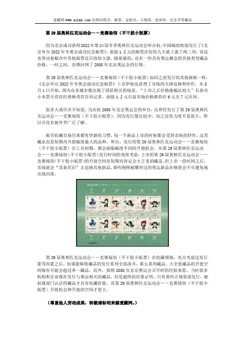 第29届奥林匹克运动会――竞赛场馆(不干胶小版票)