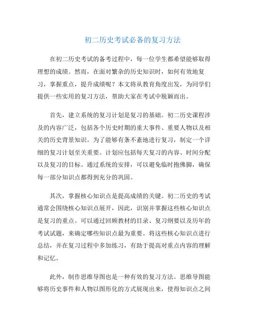 初二历史考试必备的复习方法