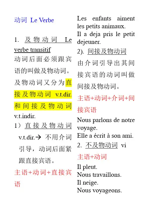 法语动词