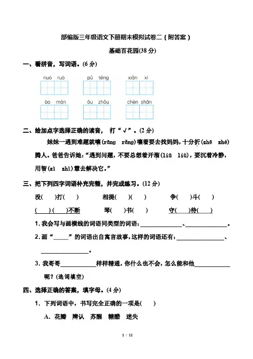 部编版三年级语文下册期末模拟试卷二(附答案)