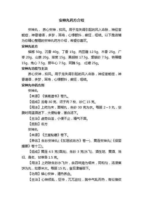 安神丸药方介绍
