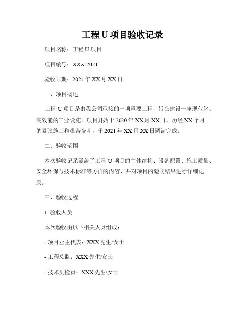 工程U项目验收记录