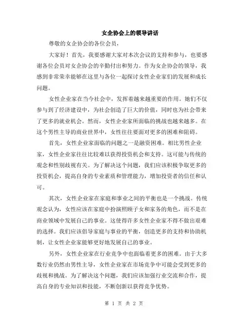 女企协会上的领导讲话