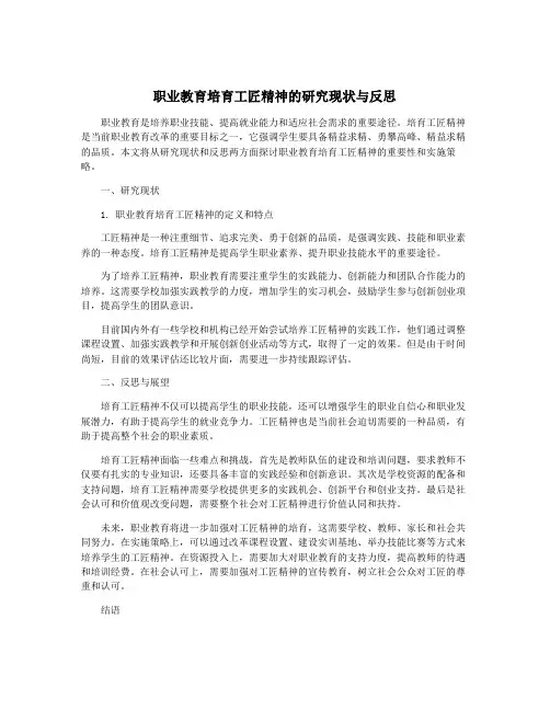 职业教育培育工匠精神的研究现状与反思