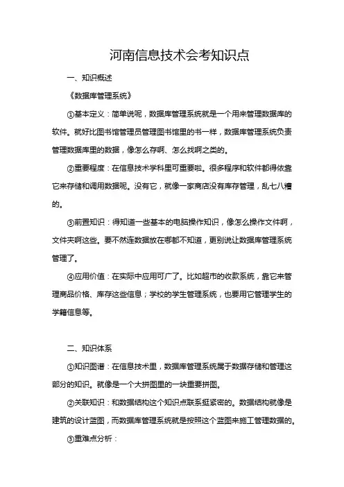 河南信息技术会考知识点
