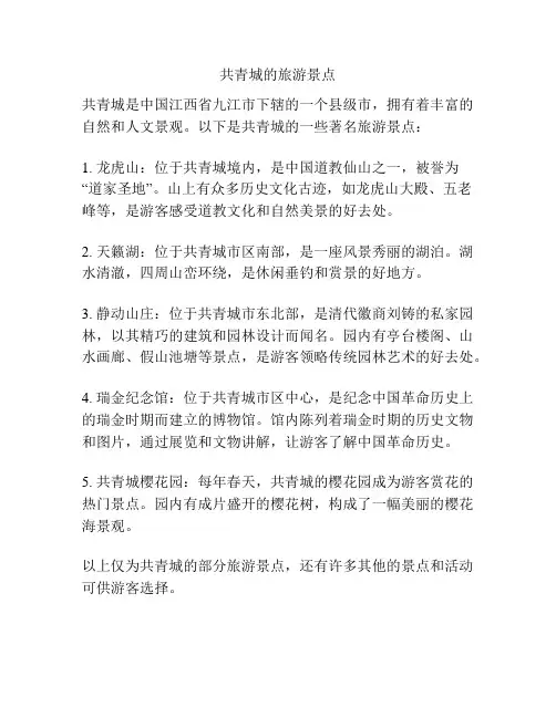 共青城的旅游景点