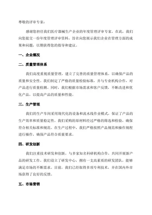 医疗器械生产企业年度管理评审资料