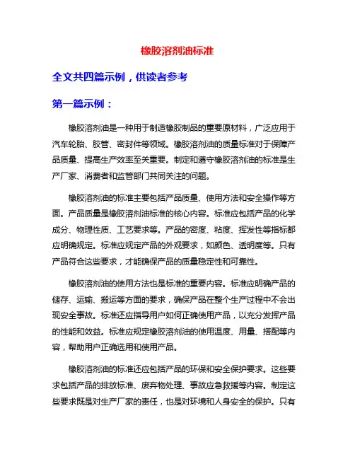 橡胶溶剂油标准