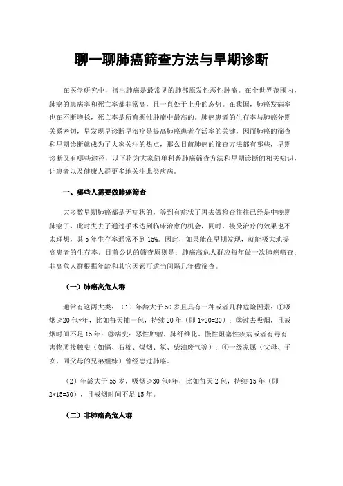 聊一聊肺癌筛查方法与早期诊断