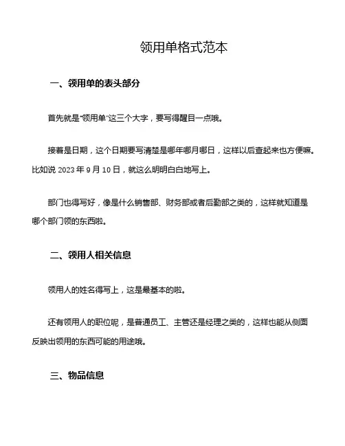 领用单格式范本