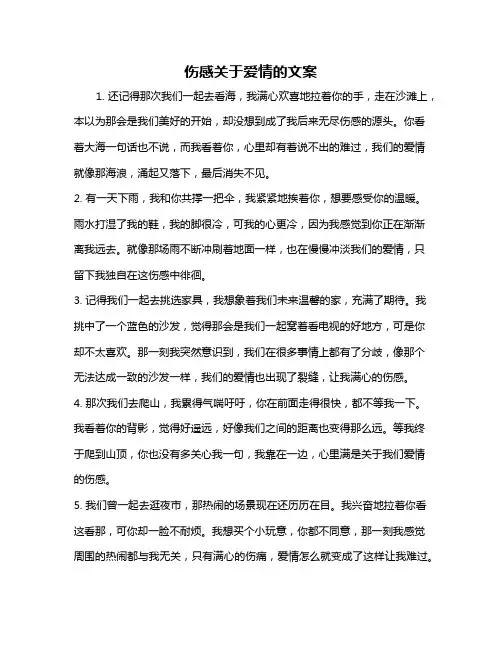 伤感关于爱情的文案