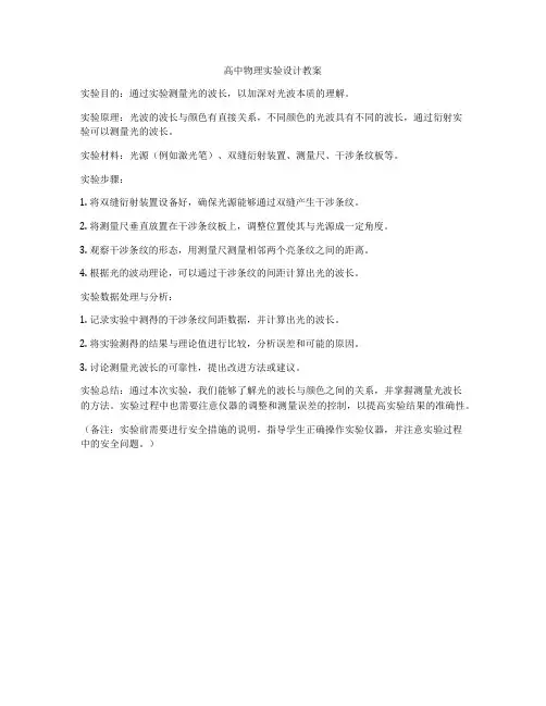 高中物理实验设计教案