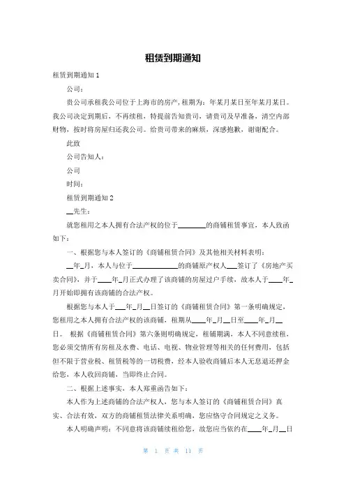 租赁到期通知