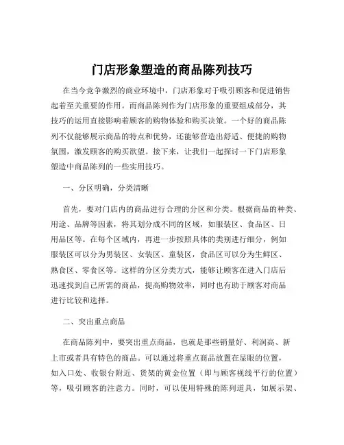 门店形象塑造的商品陈列技巧