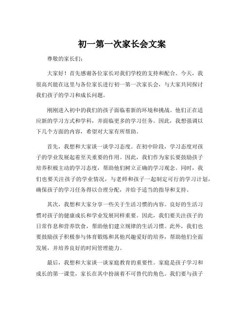 初一第一次家长会文案