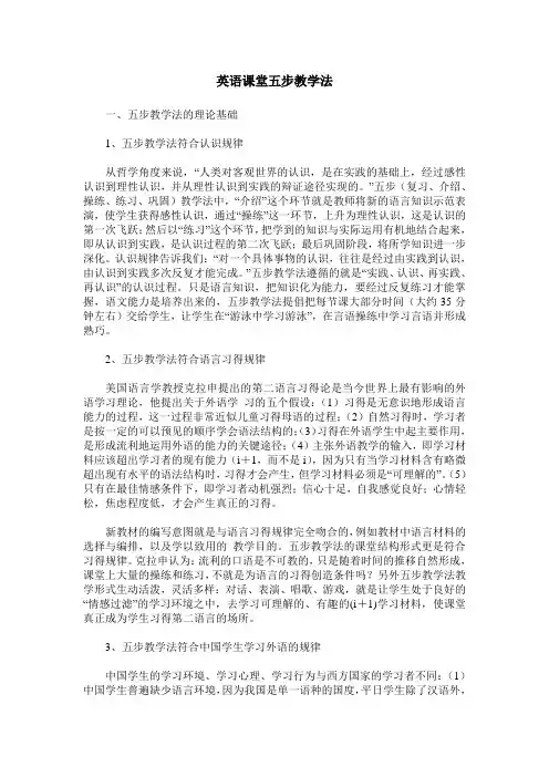 英语课堂五步教学法