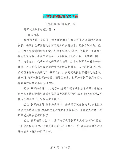 计算机实践报告范文3篇(最新篇)