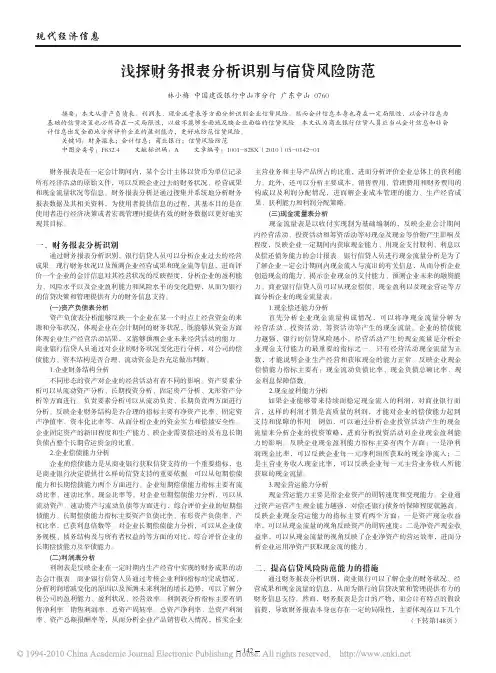 浅探财务报表分析识别与信贷风险防范