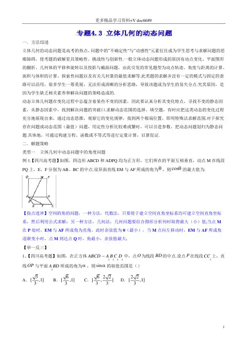 专题4.3 立体几何的动态问题 高考数学选填题压轴题突破讲义