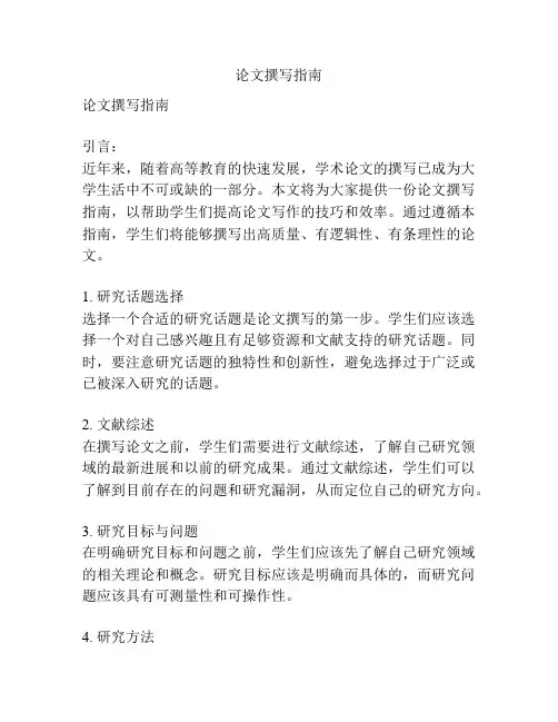 论文撰写指南