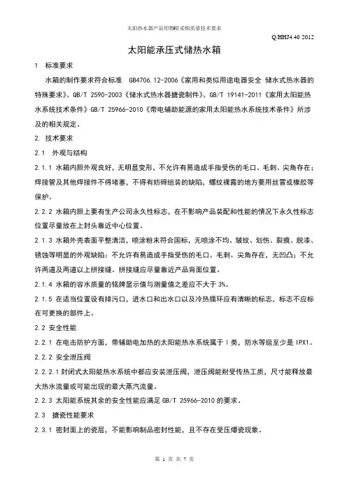 热水器搪瓷水箱技术要求